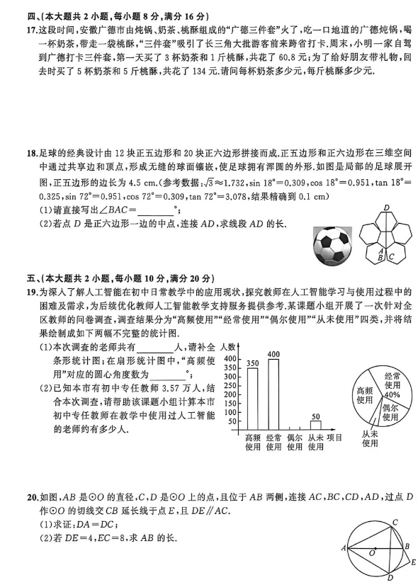 安徽省2026年中考预测模拟试卷·数学(三)及答案 第3张