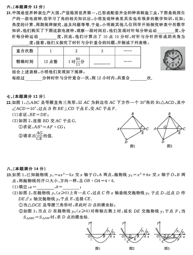 安徽省2026年中考预测模拟试卷·数学(三)及答案 第4张
