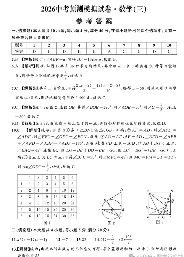 安徽省2026年中考预测模拟试卷·数学(三)及答案 第5张