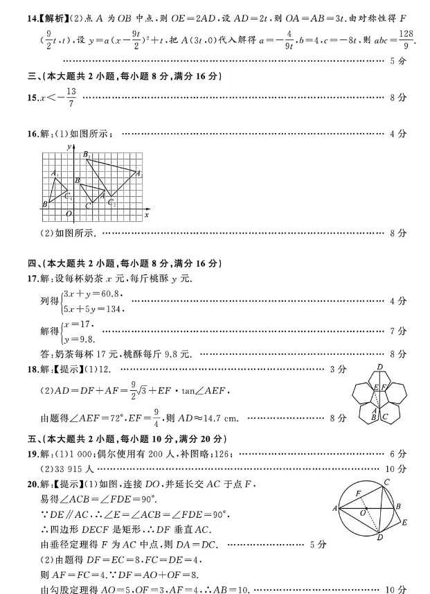 安徽省2026年中考预测模拟试卷·数学(三)及答案 第6张