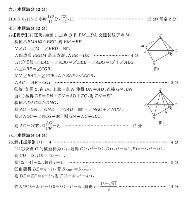 安徽省2026年中考预测模拟试卷·数学(三)及答案 第7张