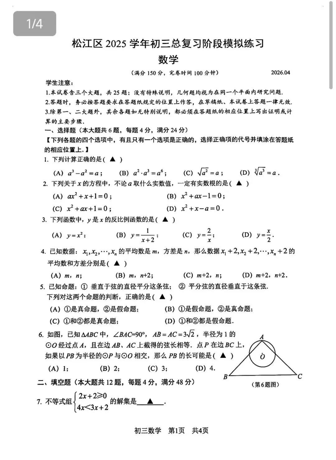 今年的松江区二模数学试卷没啥难度,没考好的同学得抓紧了 第1张