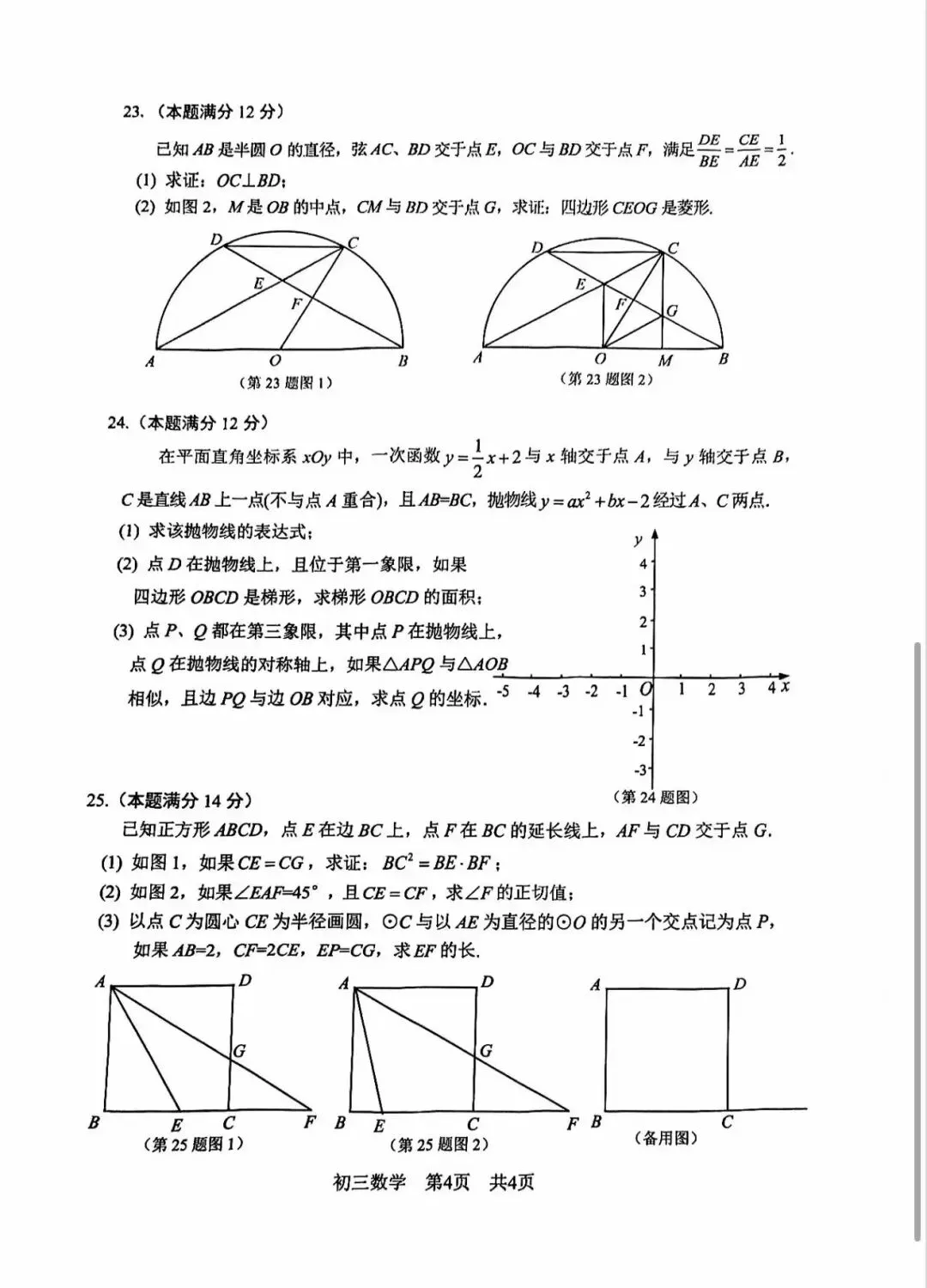 今年的松江区二模数学试卷没啥难度,没考好的同学得抓紧了 第3张