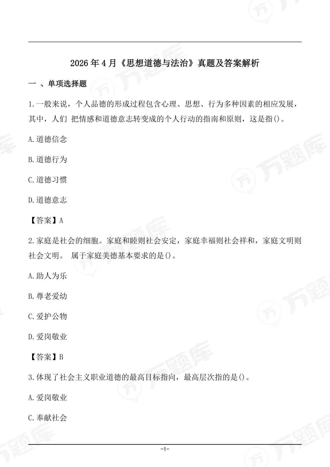 免费领!16科2026年4月自考真题及答案pdf 第9张