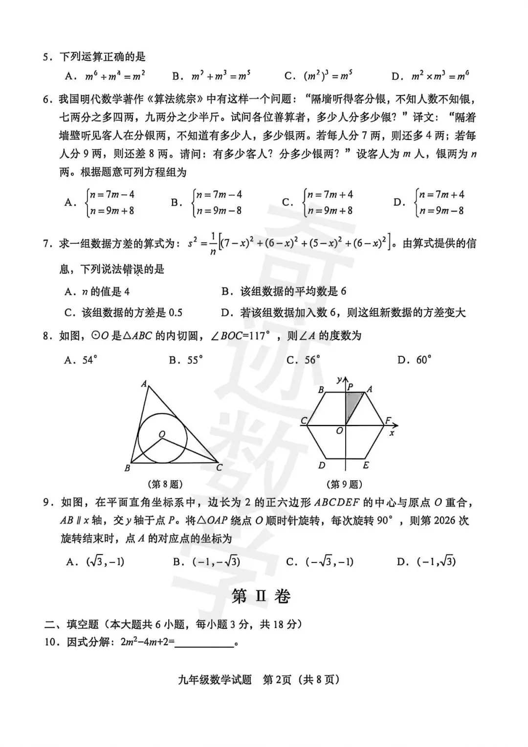 2026李沧区一模数学试卷及参考答案 第3张