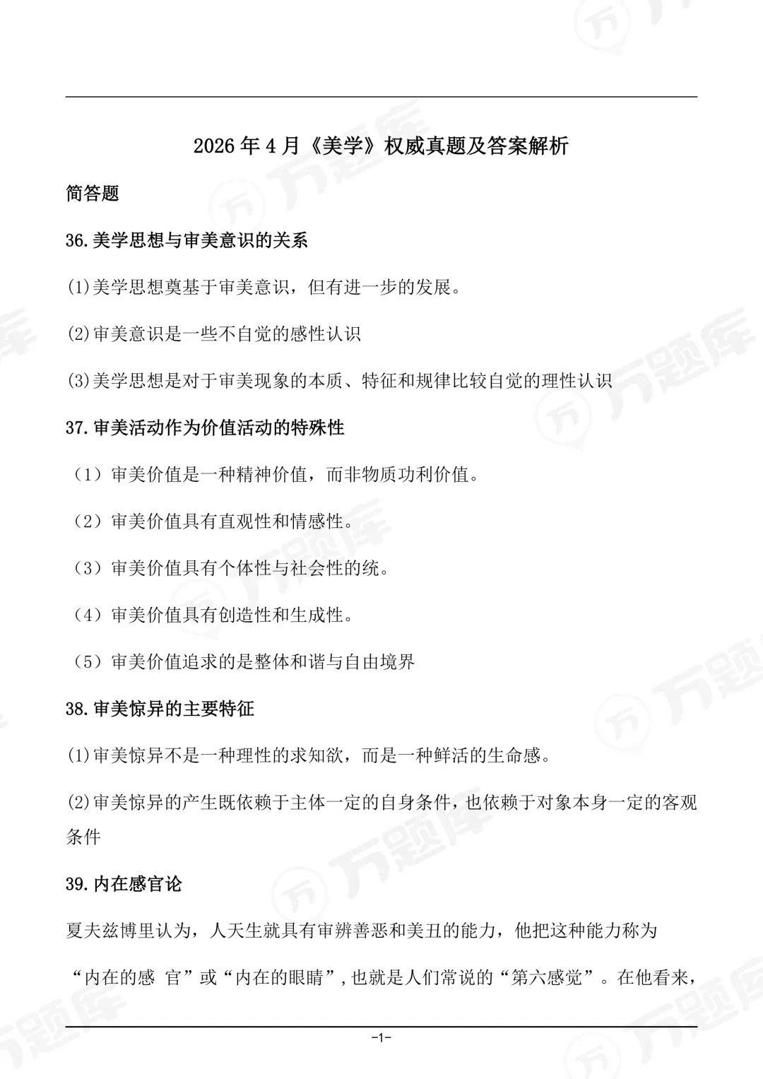 免费领!16科2026年4月自考真题及答案pdf 第15张