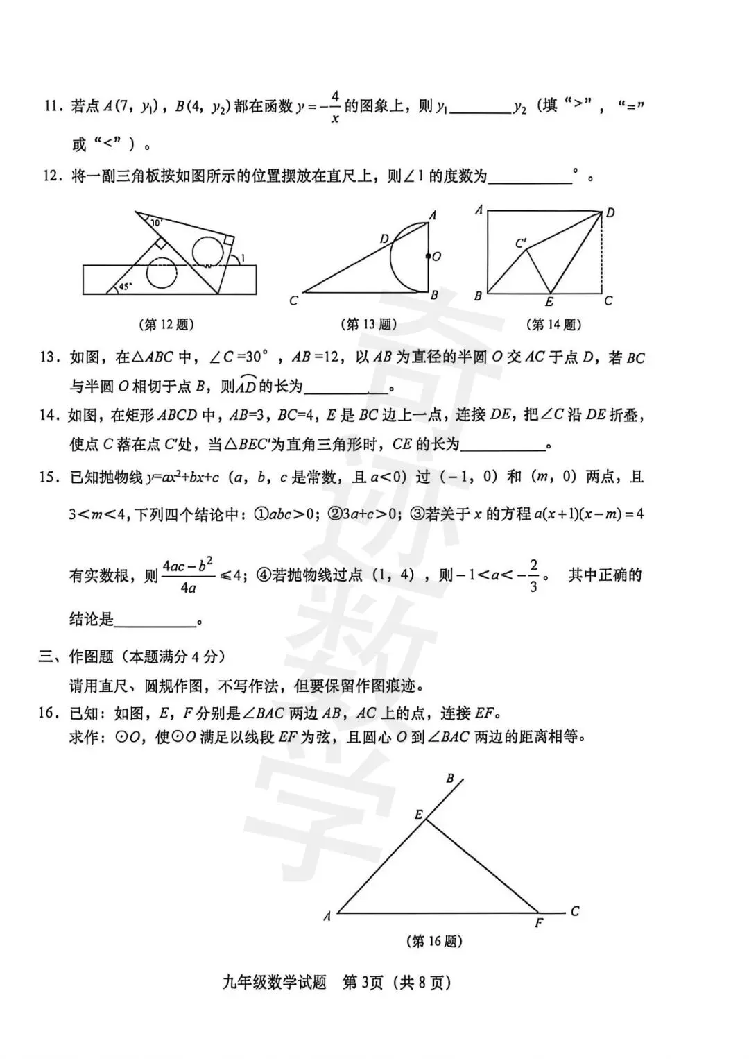 2026李沧区一模数学试卷及参考答案 第4张