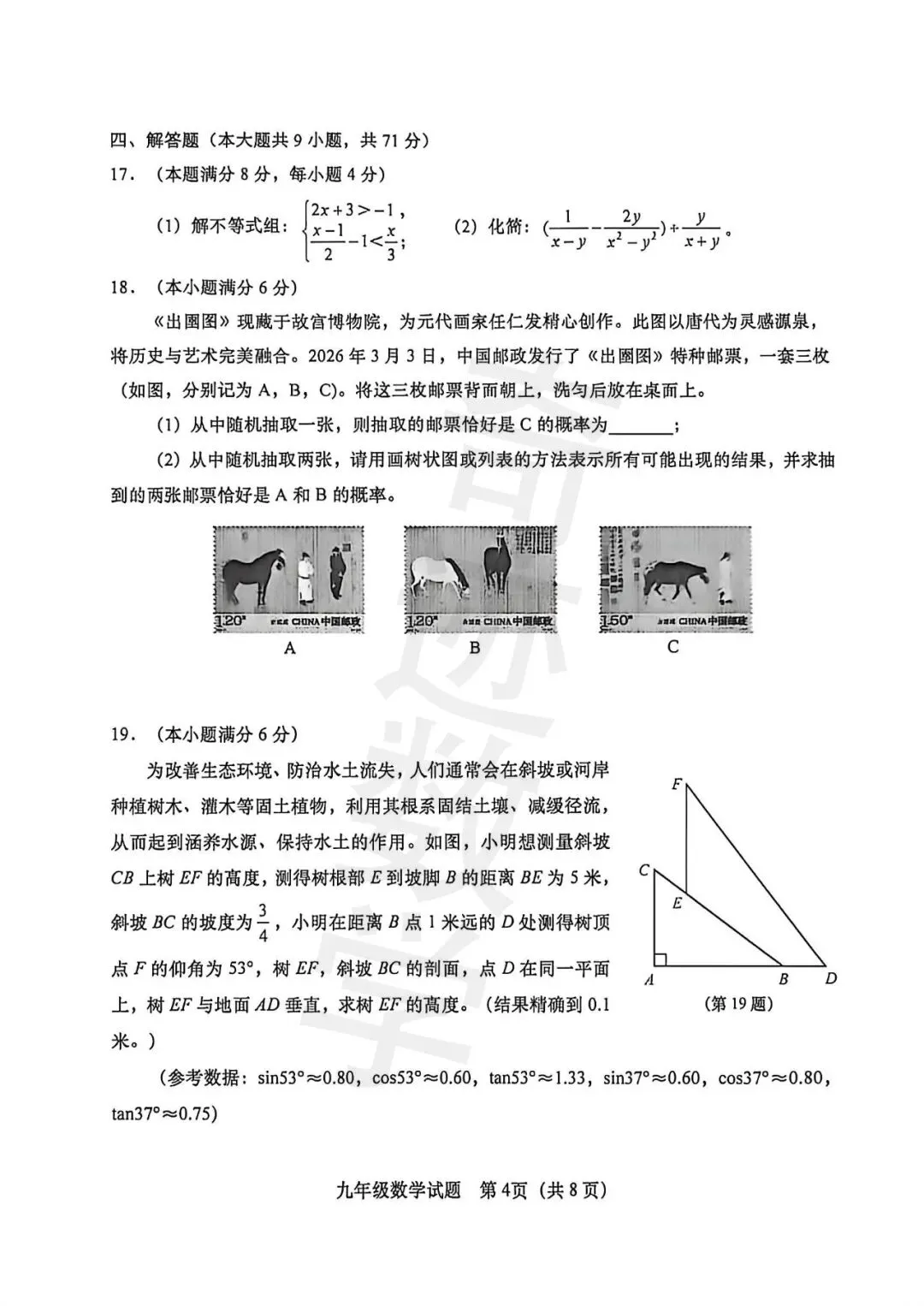 2026李沧区一模数学试卷及参考答案 第5张