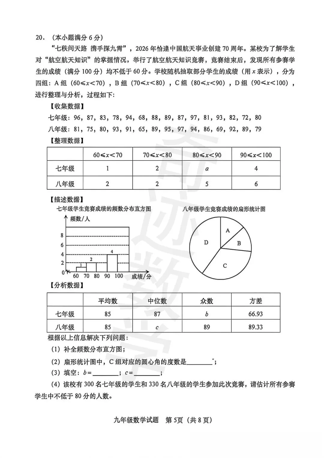 2026李沧区一模数学试卷及参考答案 第6张