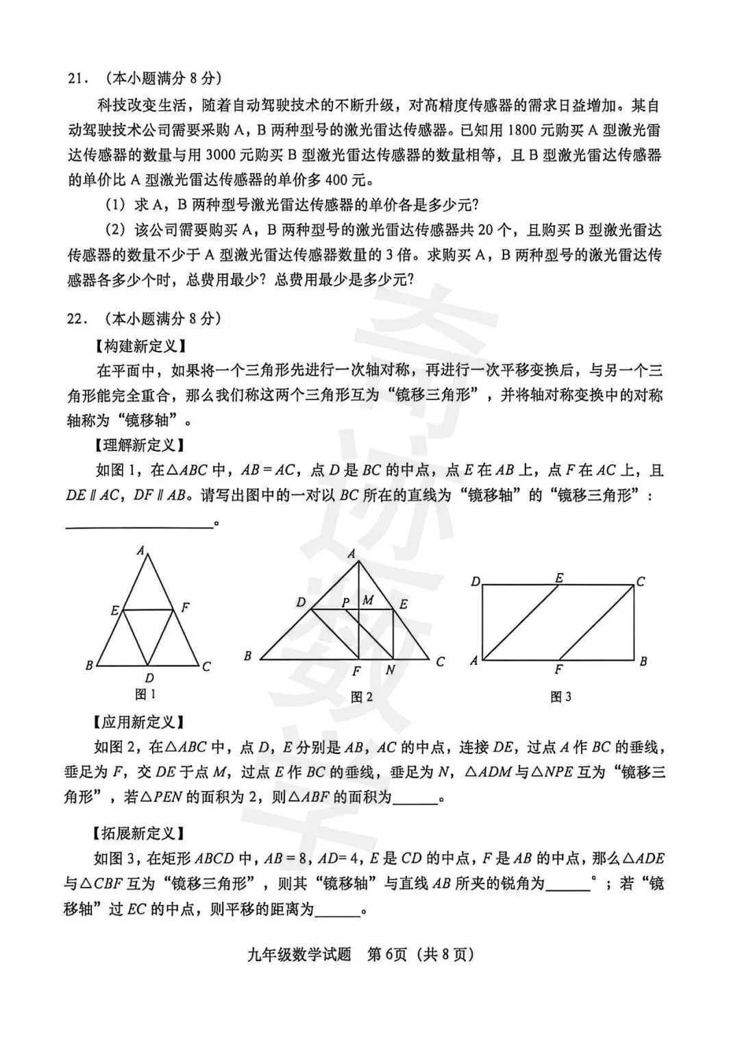 2026李沧区一模数学试卷及参考答案 第7张