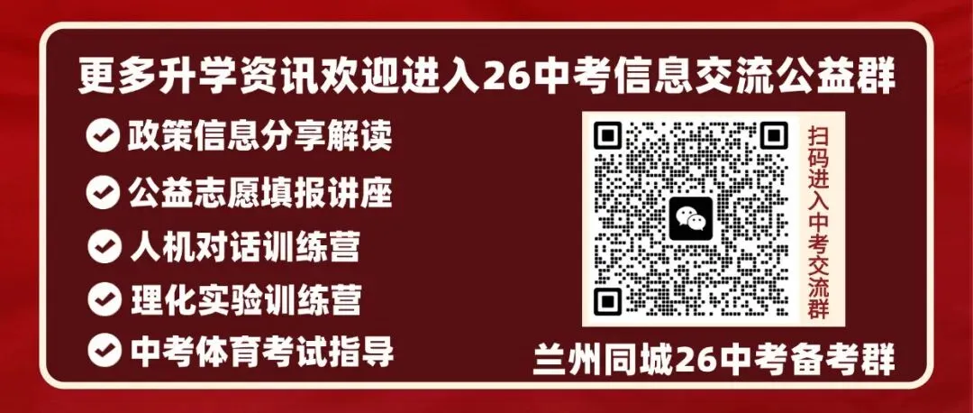 26招生简章||2026年中考招生简章丨兰州市外国语高级中学(定远校区) 第2张