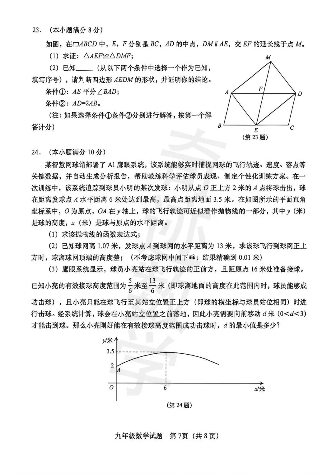 2026李沧区一模数学试卷及参考答案 第8张