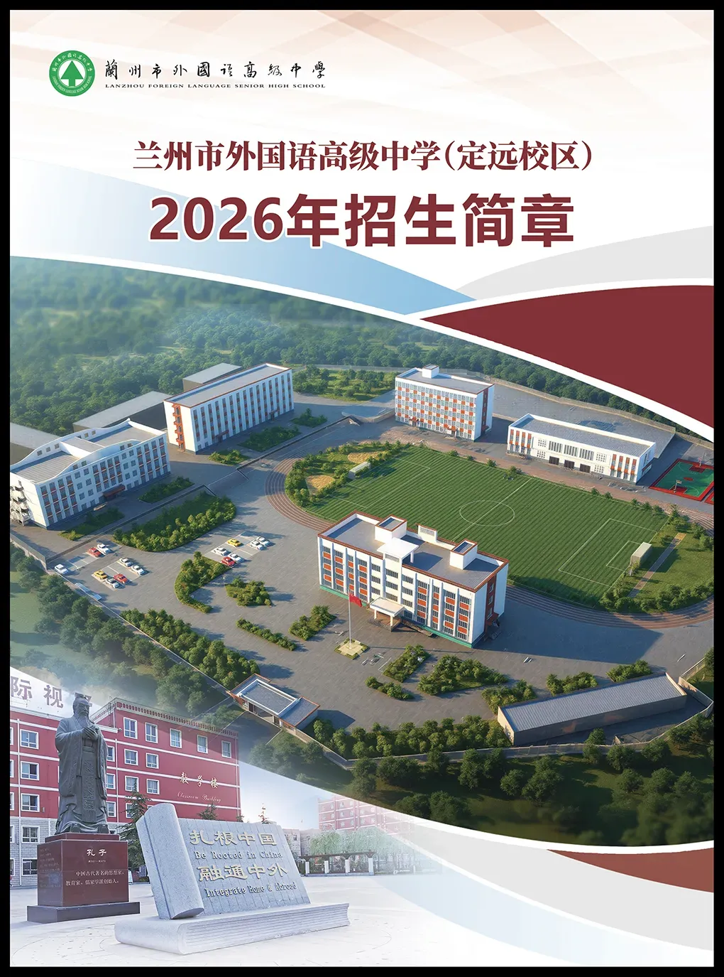 26招生简章||2026年中考招生简章丨兰州市外国语高级中学(定远校区) 第3张