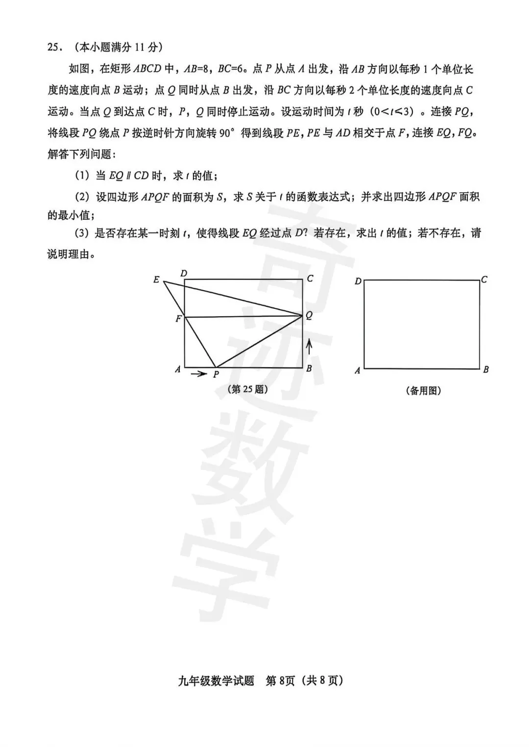 2026李沧区一模数学试卷及参考答案 第9张