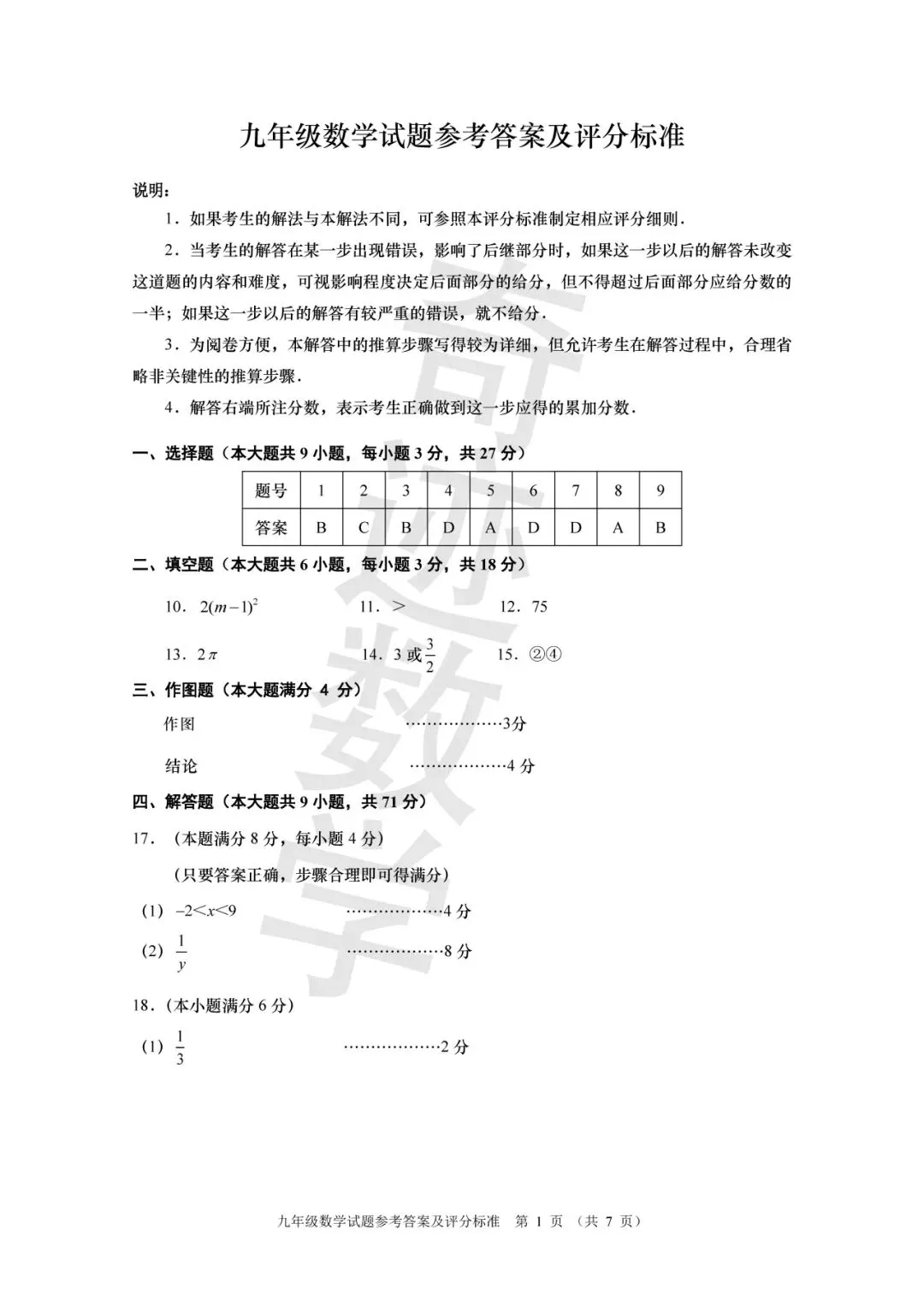 2026李沧区一模数学试卷及参考答案 第10张