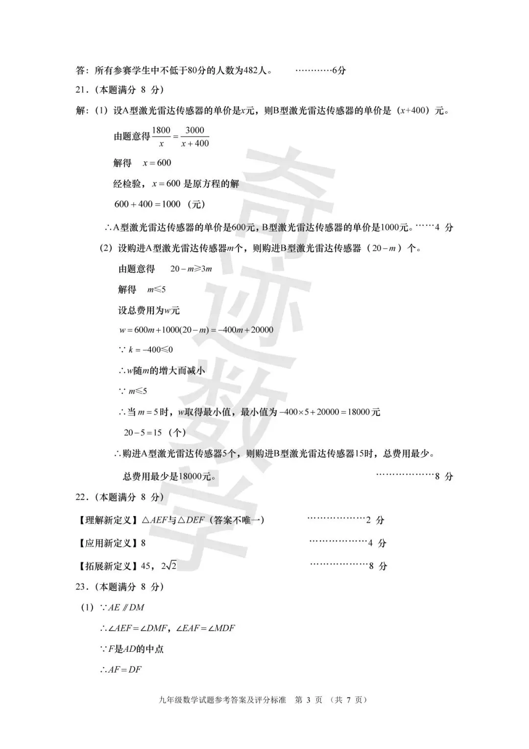 2026李沧区一模数学试卷及参考答案 第12张