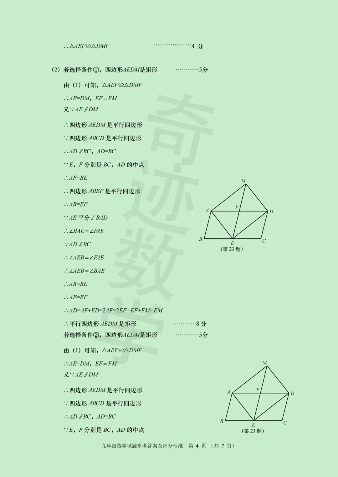 2026李沧区一模数学试卷及参考答案 第13张