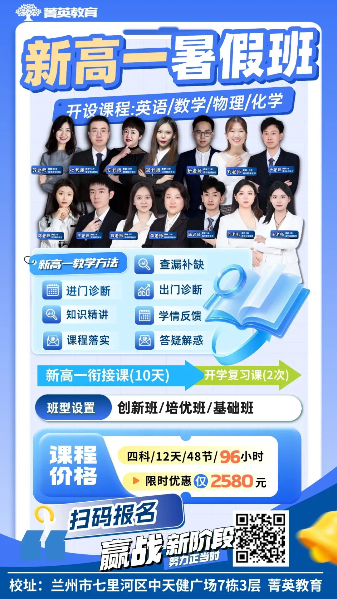 26招生简章||2026年中考招生简章丨兰州市外国语高级中学(定远校区) 第5张