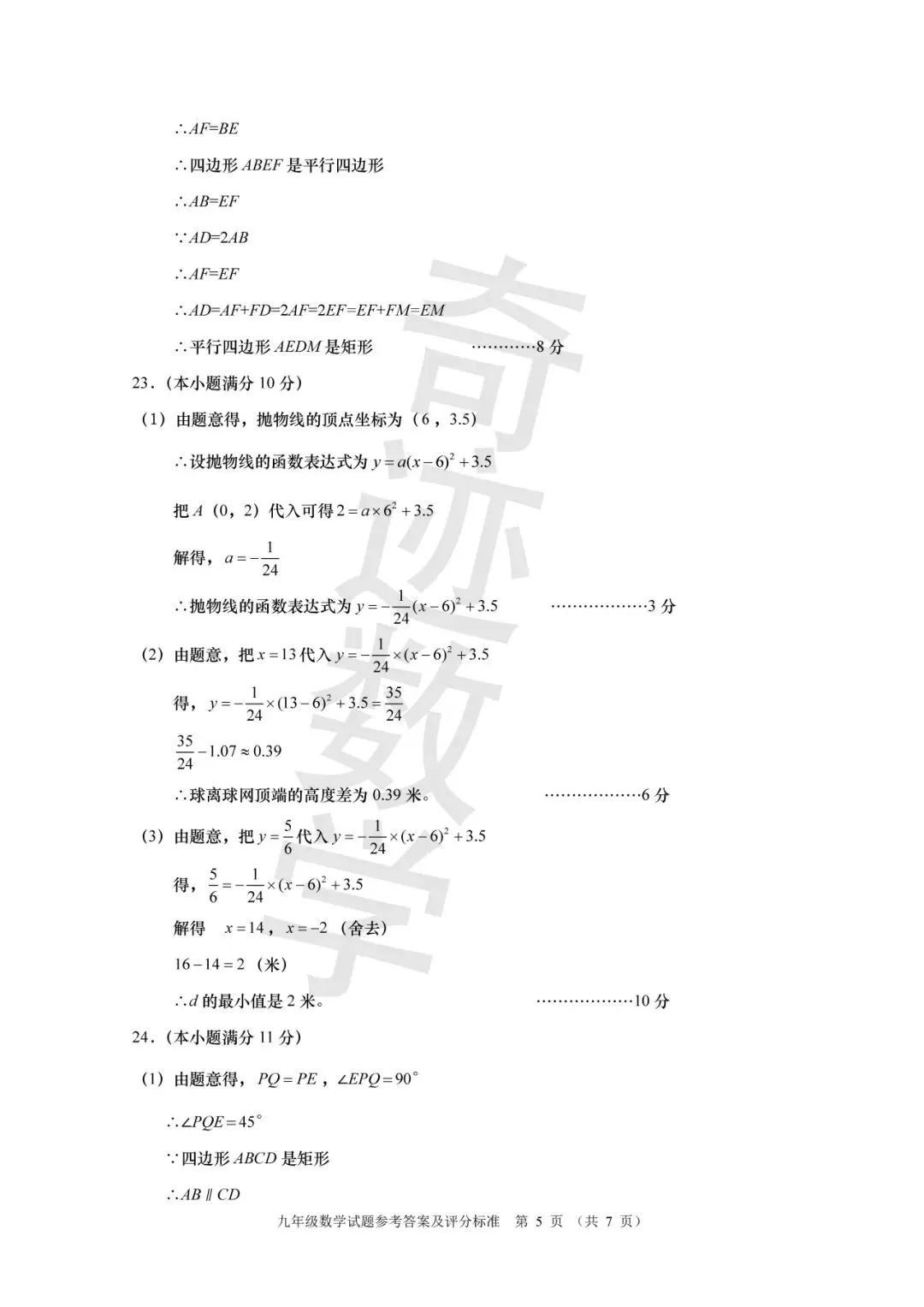 2026李沧区一模数学试卷及参考答案 第14张