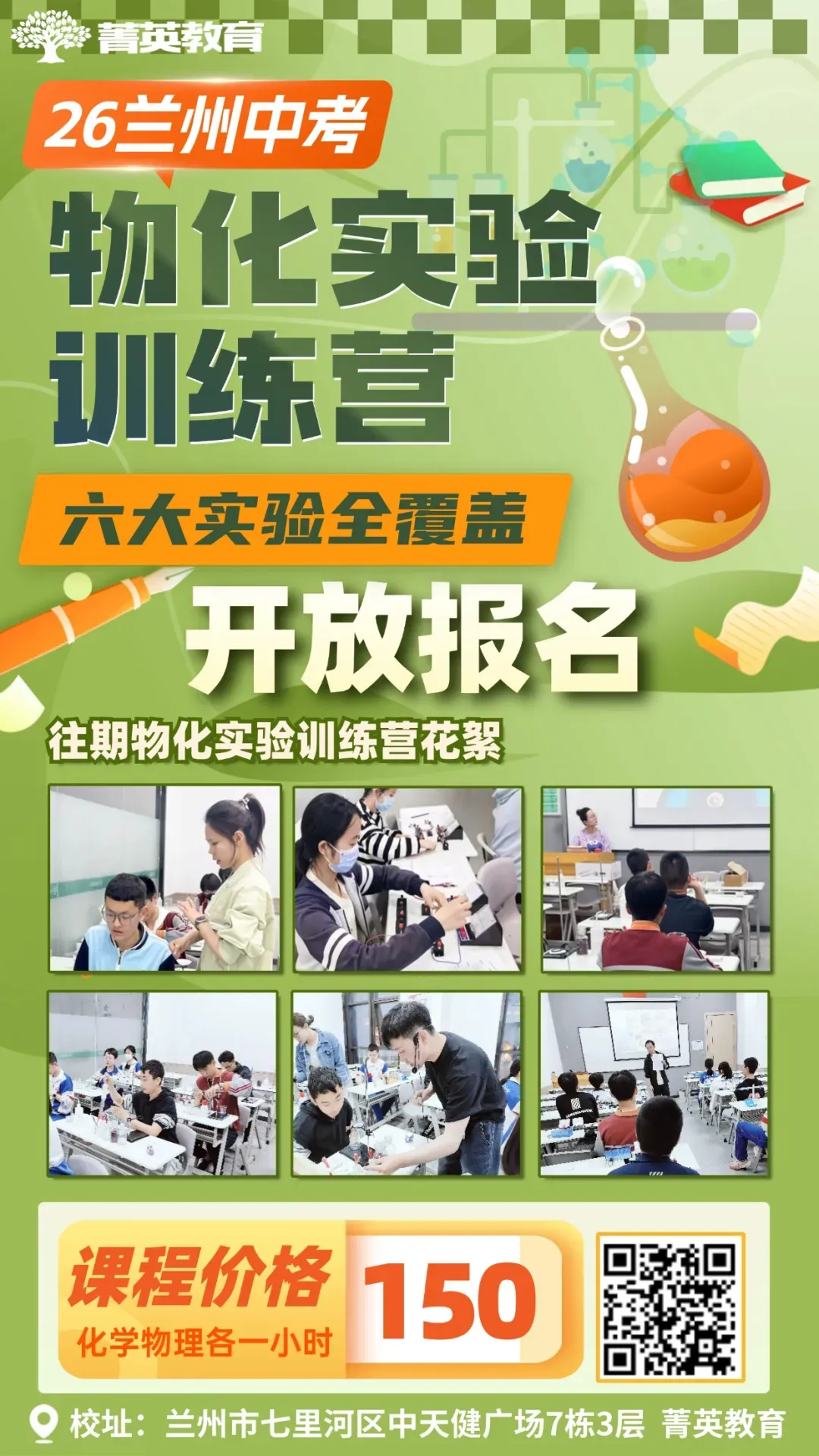 26招生简章||2026年中考招生简章丨兰州市外国语高级中学(定远校区) 第6张
