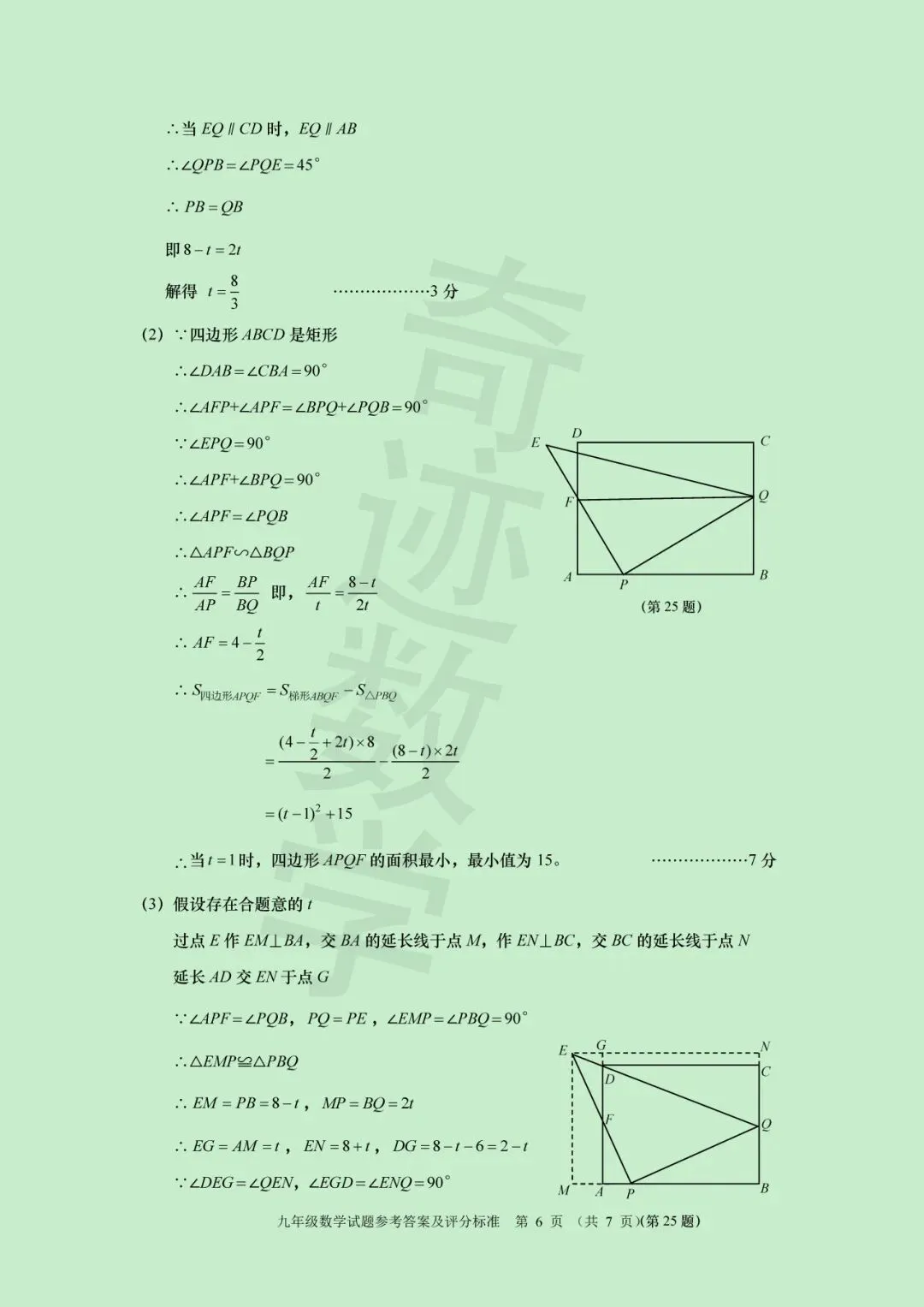 2026李沧区一模数学试卷及参考答案 第15张