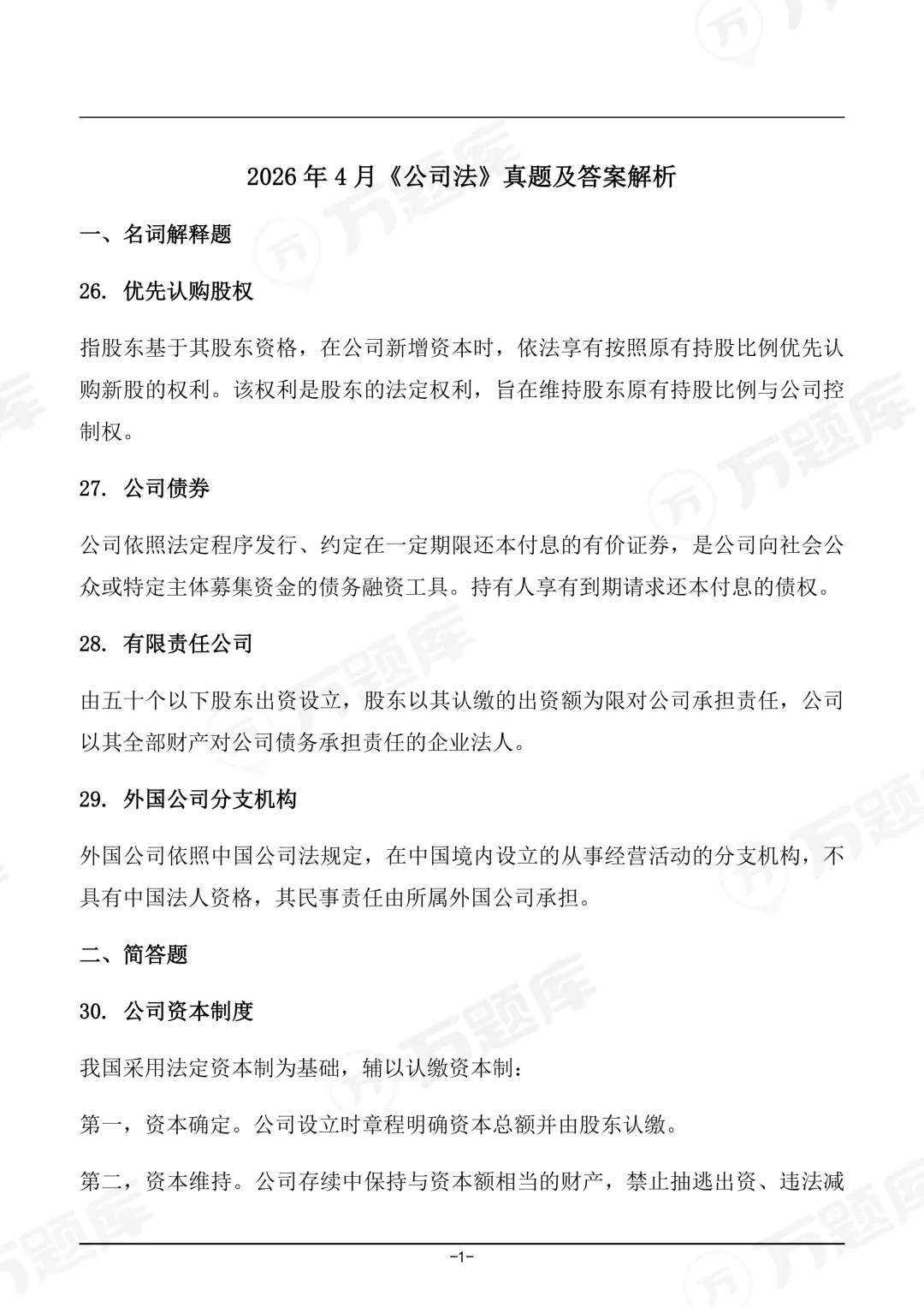 免费领!16科2026年4月自考真题及答案pdf 第19张