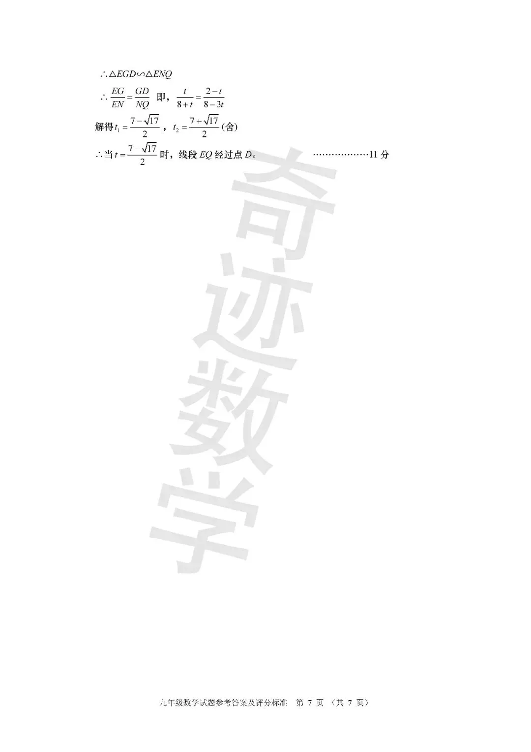 2026李沧区一模数学试卷及参考答案 第16张