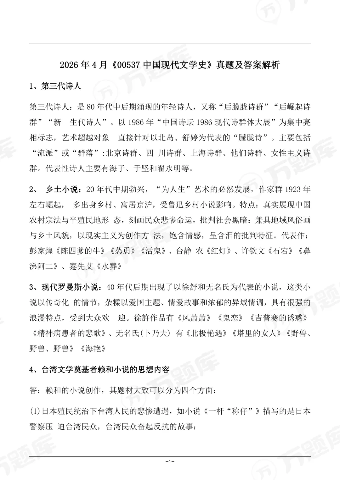 免费领!16科2026年4月自考真题及答案pdf 第23张