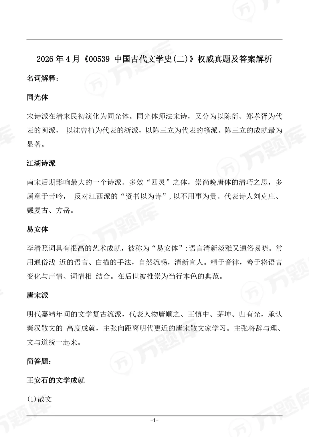 免费领!16科2026年4月自考真题及答案pdf 第25张