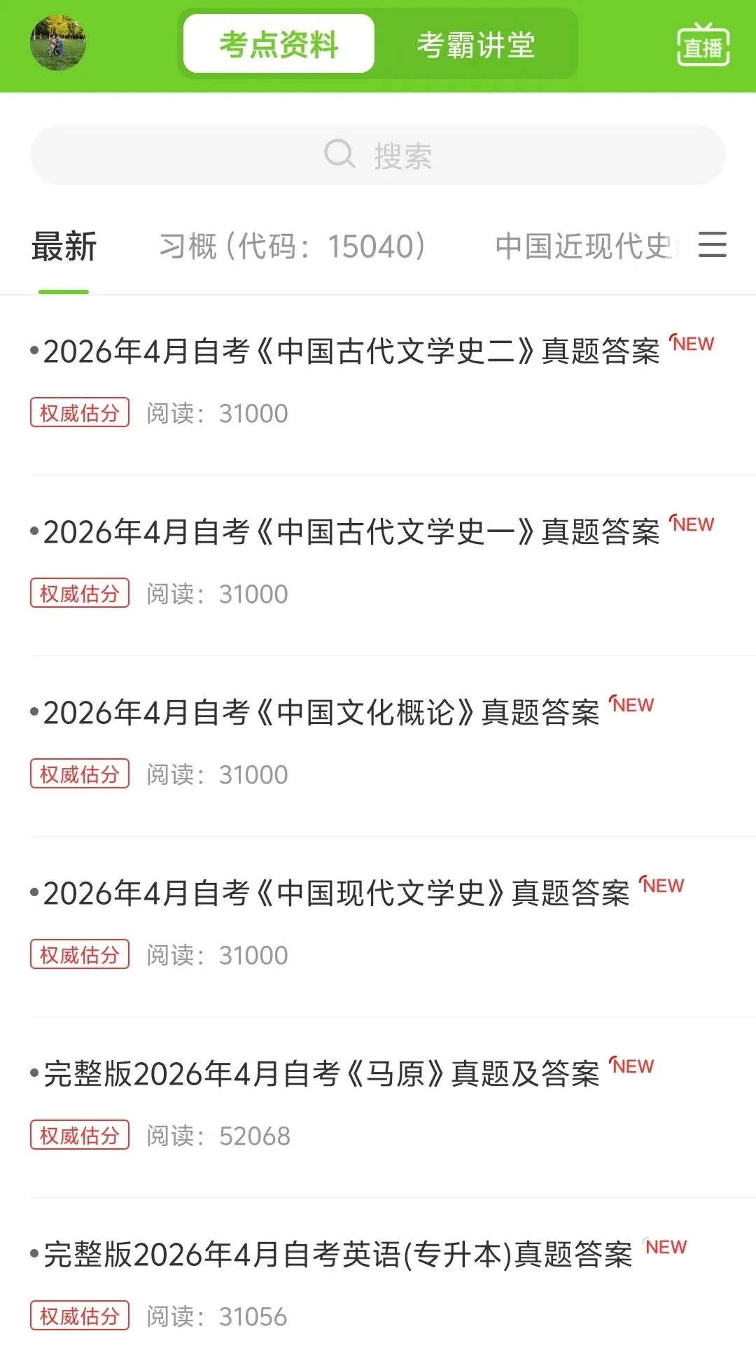 免费领!16科2026年4月自考真题及答案pdf 第27张