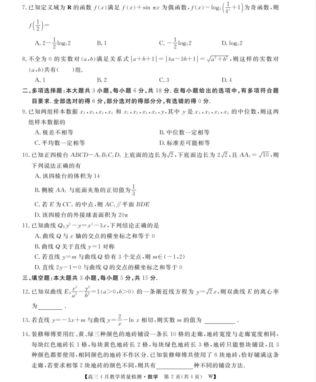 【数学试卷】皖南八校2026届高三第三次联考 第2张