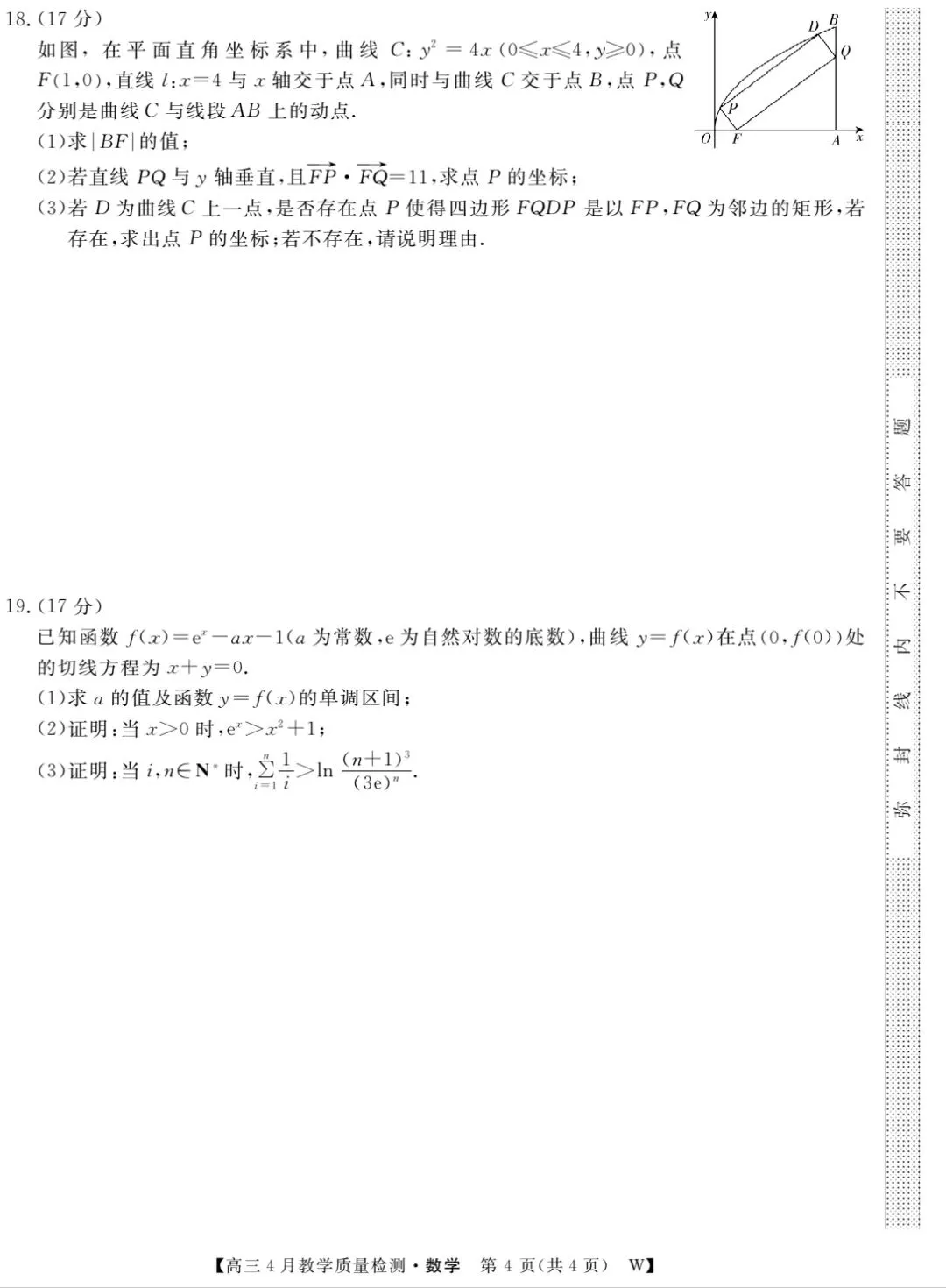 【数学试卷】皖南八校2026届高三第三次联考 第4张