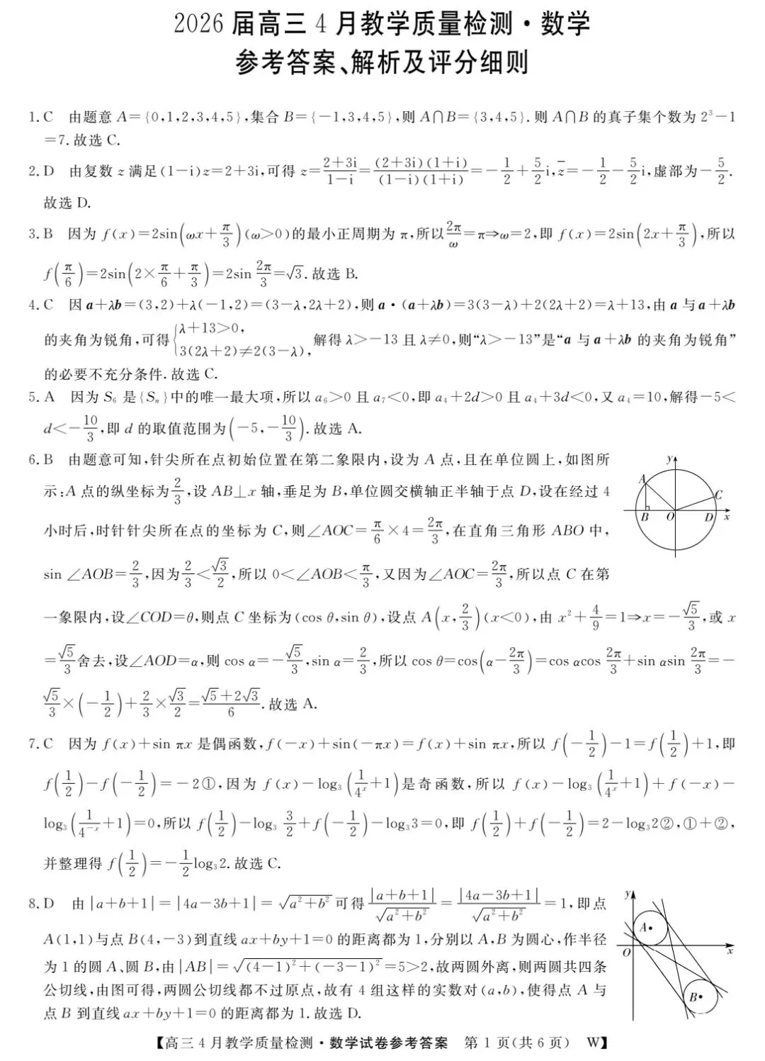【数学试卷】皖南八校2026届高三第三次联考 第5张