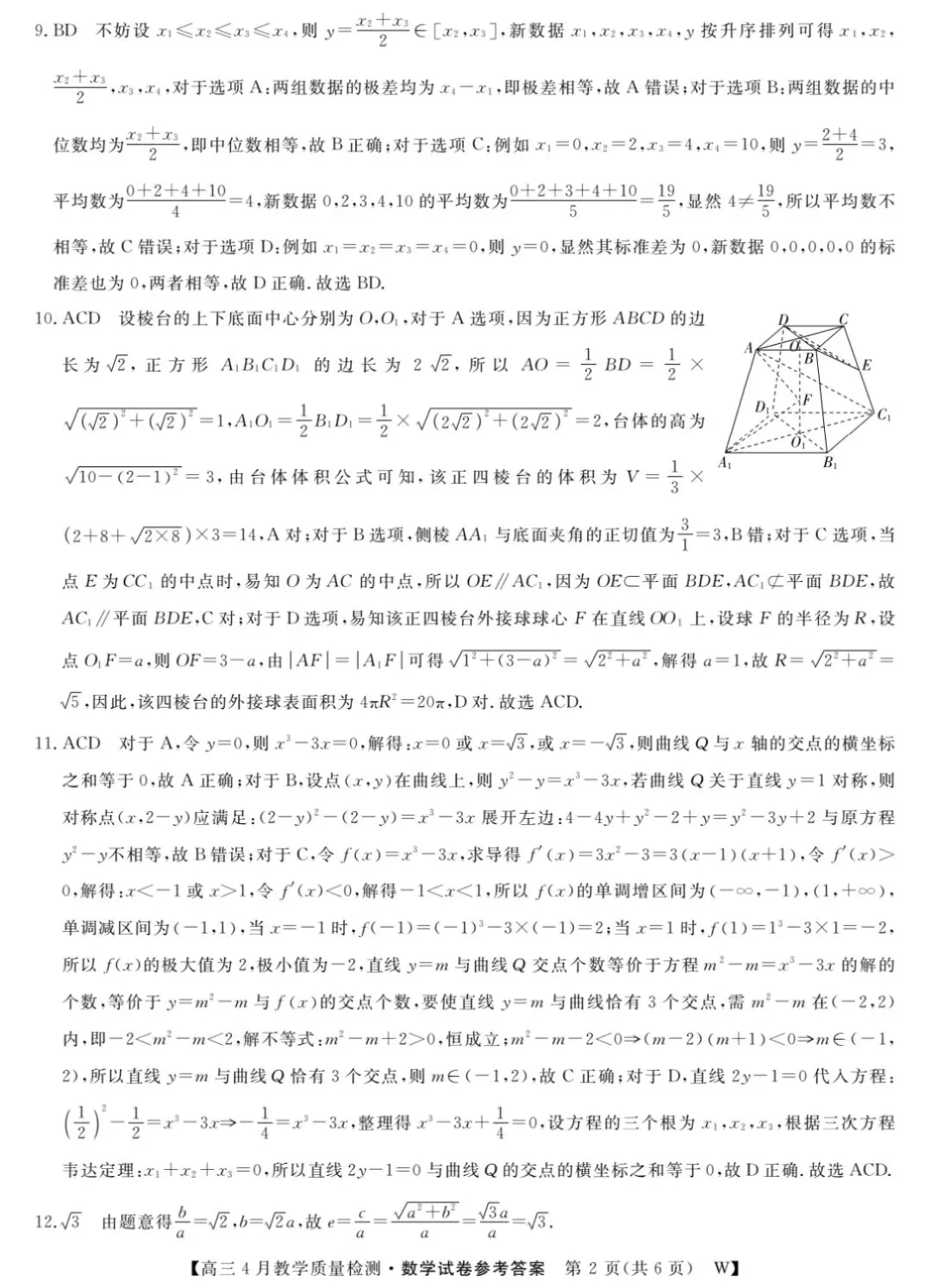 【数学试卷】皖南八校2026届高三第三次联考 第6张