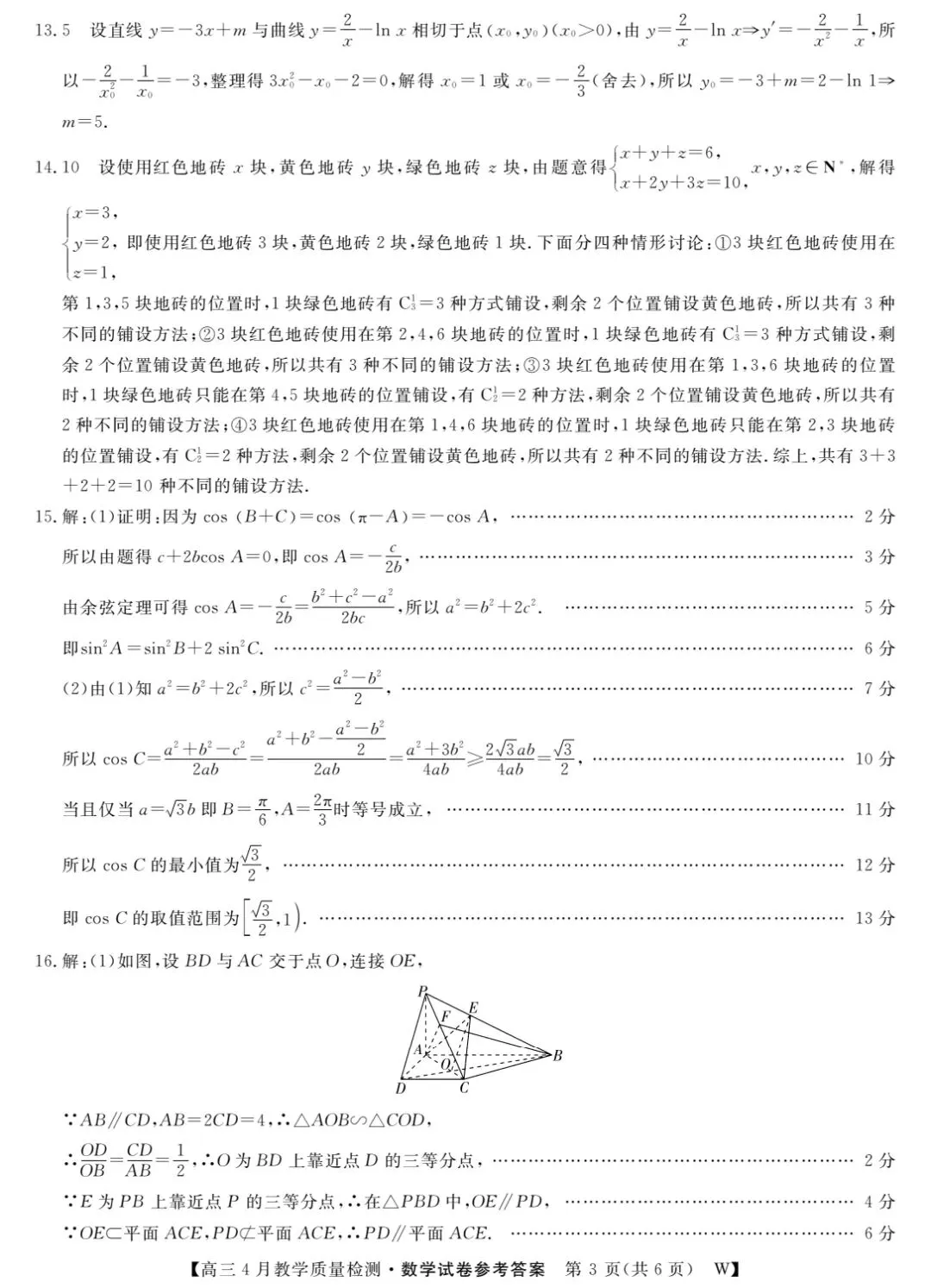 【数学试卷】皖南八校2026届高三第三次联考 第7张