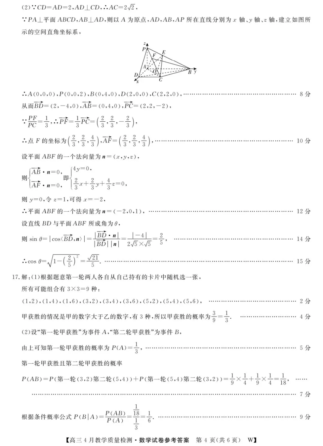 【数学试卷】皖南八校2026届高三第三次联考 第8张