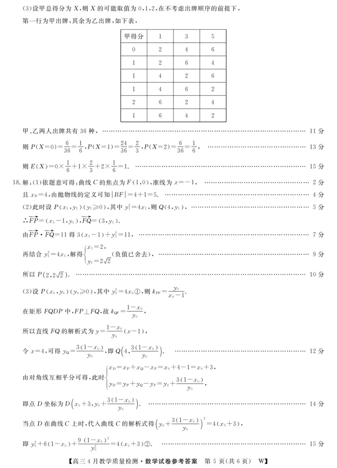 【数学试卷】皖南八校2026届高三第三次联考 第9张