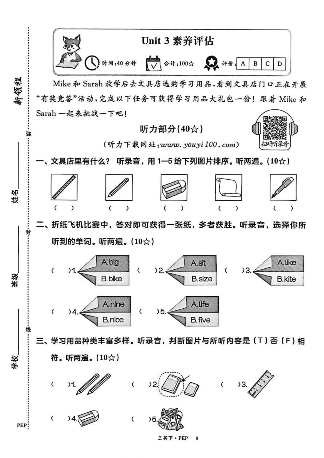 《Unit3 素养评估》试卷听力录音及A4尺寸打印版 第1张