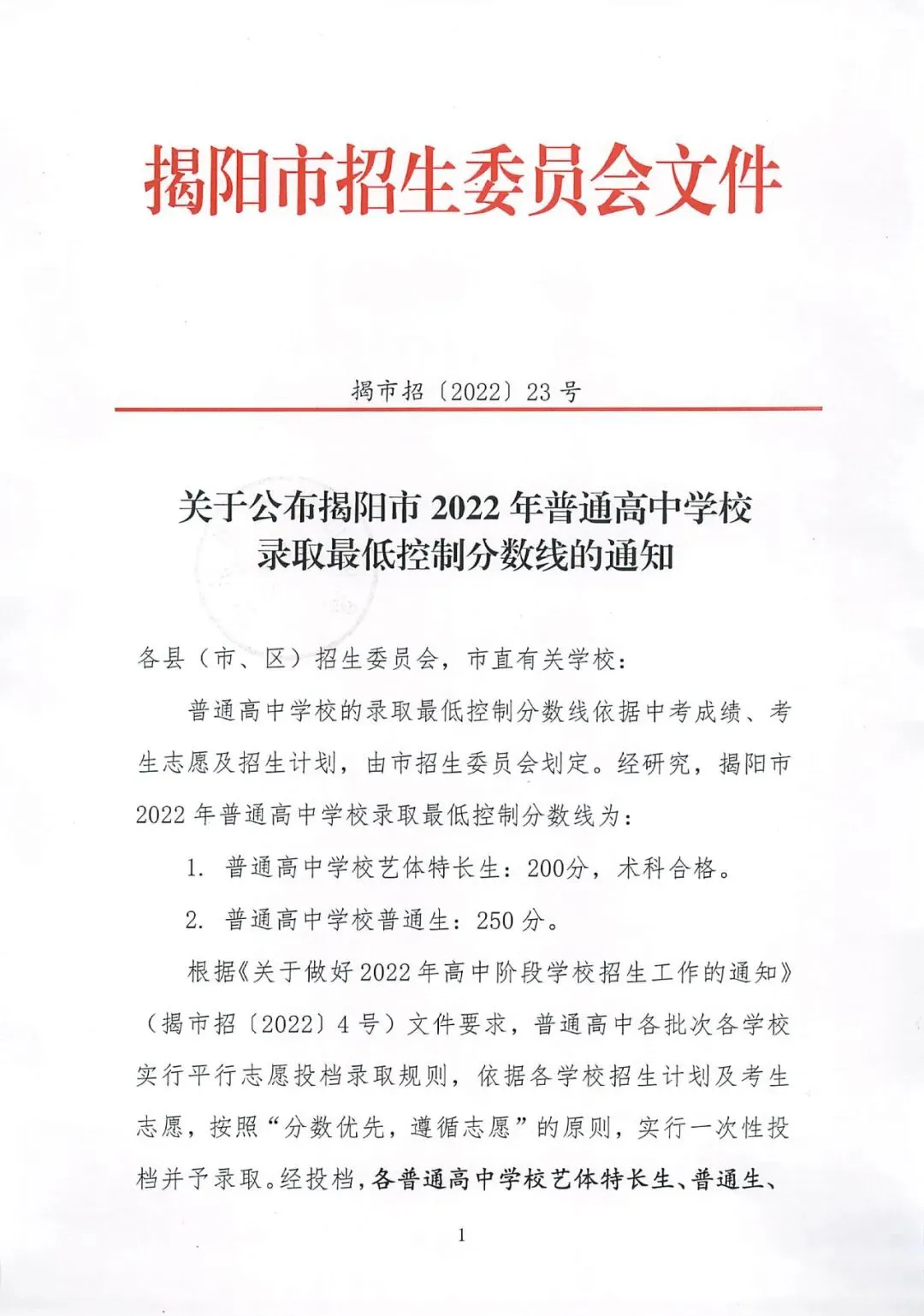 今年中考分数要求很高?上普高越来越难了! 第283张