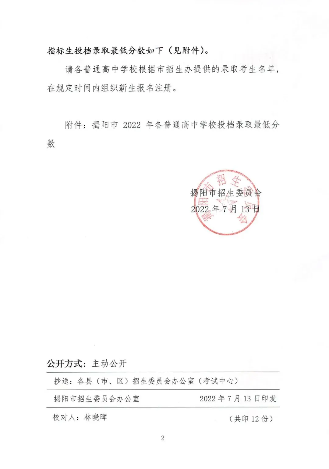 今年中考分数要求很高?上普高越来越难了! 第284张