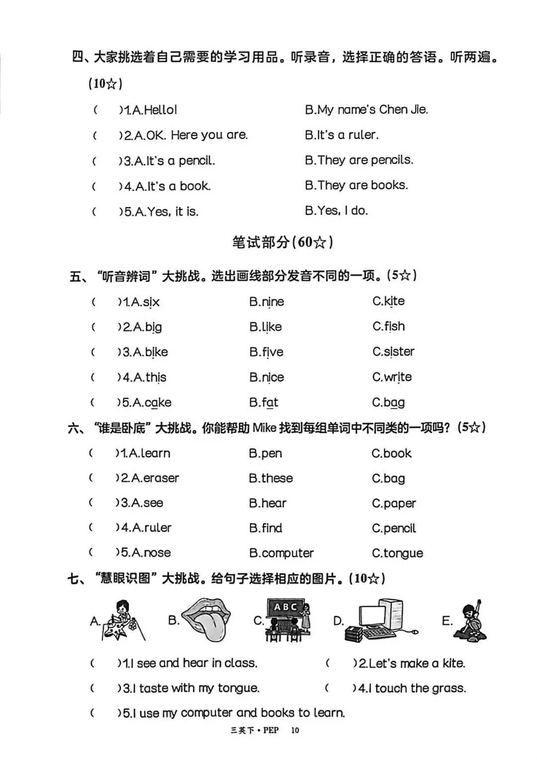 《Unit3 素养评估》试卷听力录音及A4尺寸打印版 第2张