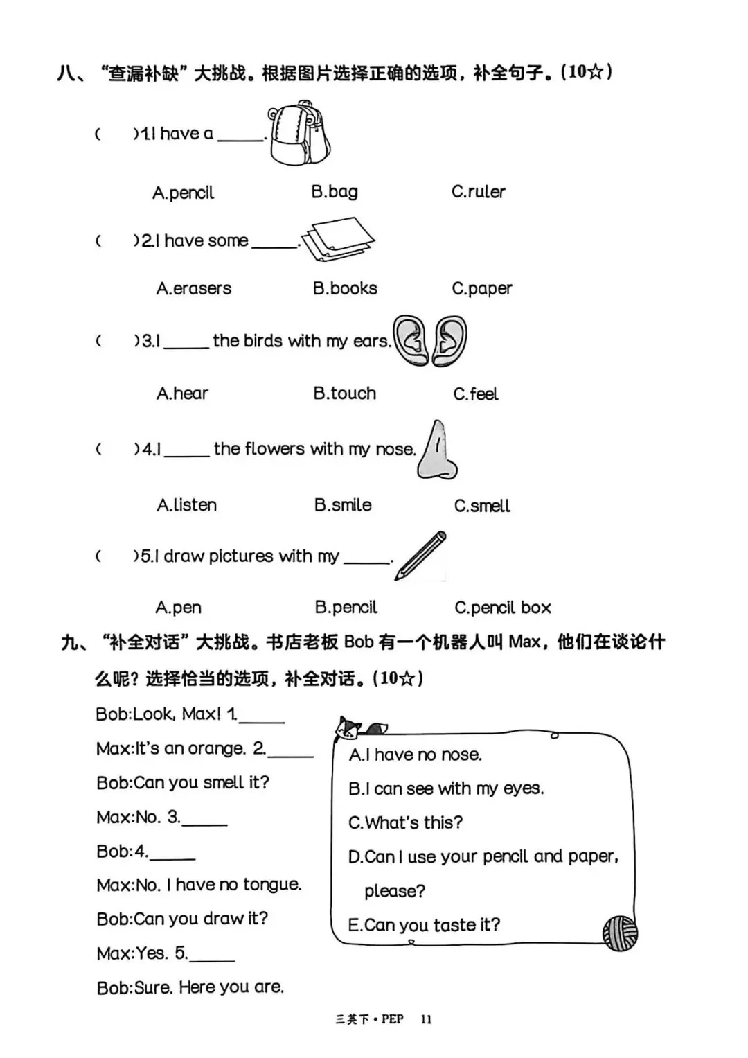 《Unit3 素养评估》试卷听力录音及A4尺寸打印版 第3张