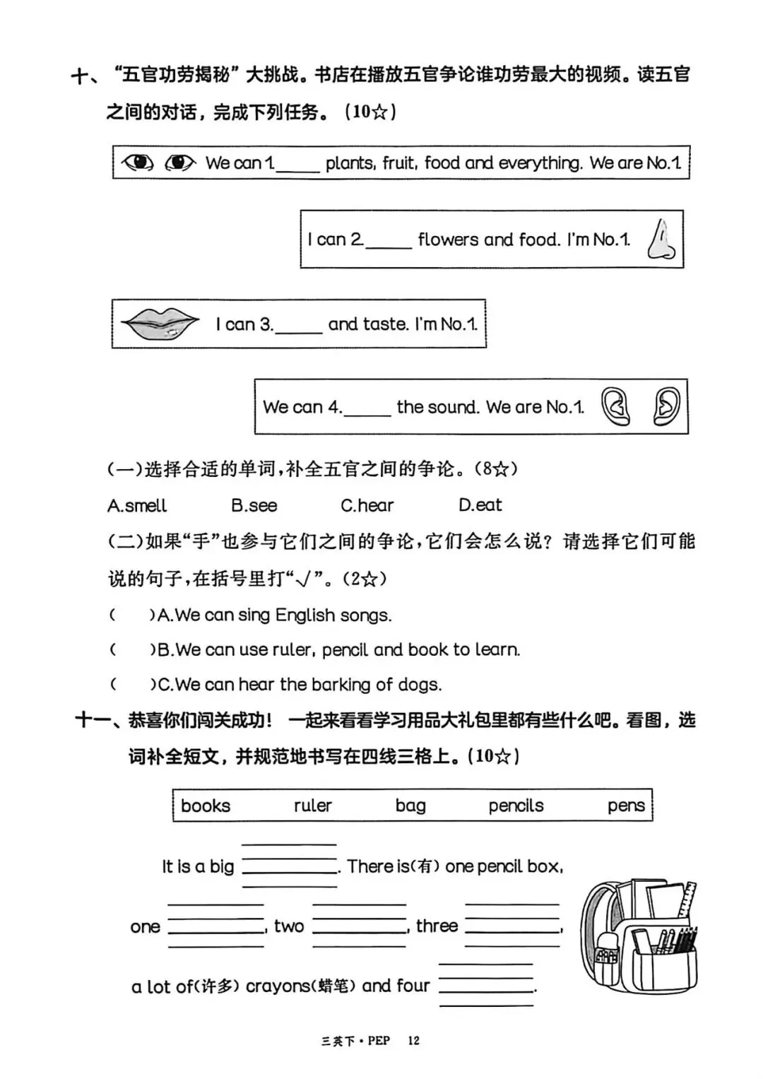 《Unit3 素养评估》试卷听力录音及A4尺寸打印版 第4张