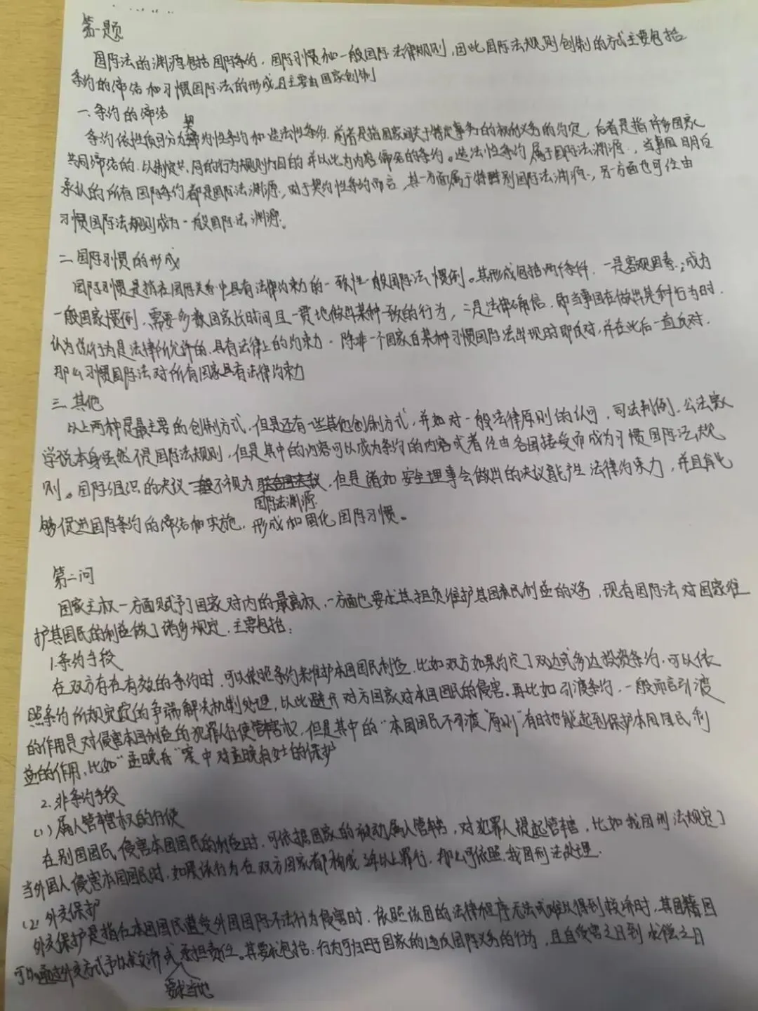 国际法问答与批改丨真题批改之2023年材料论述题 第2张