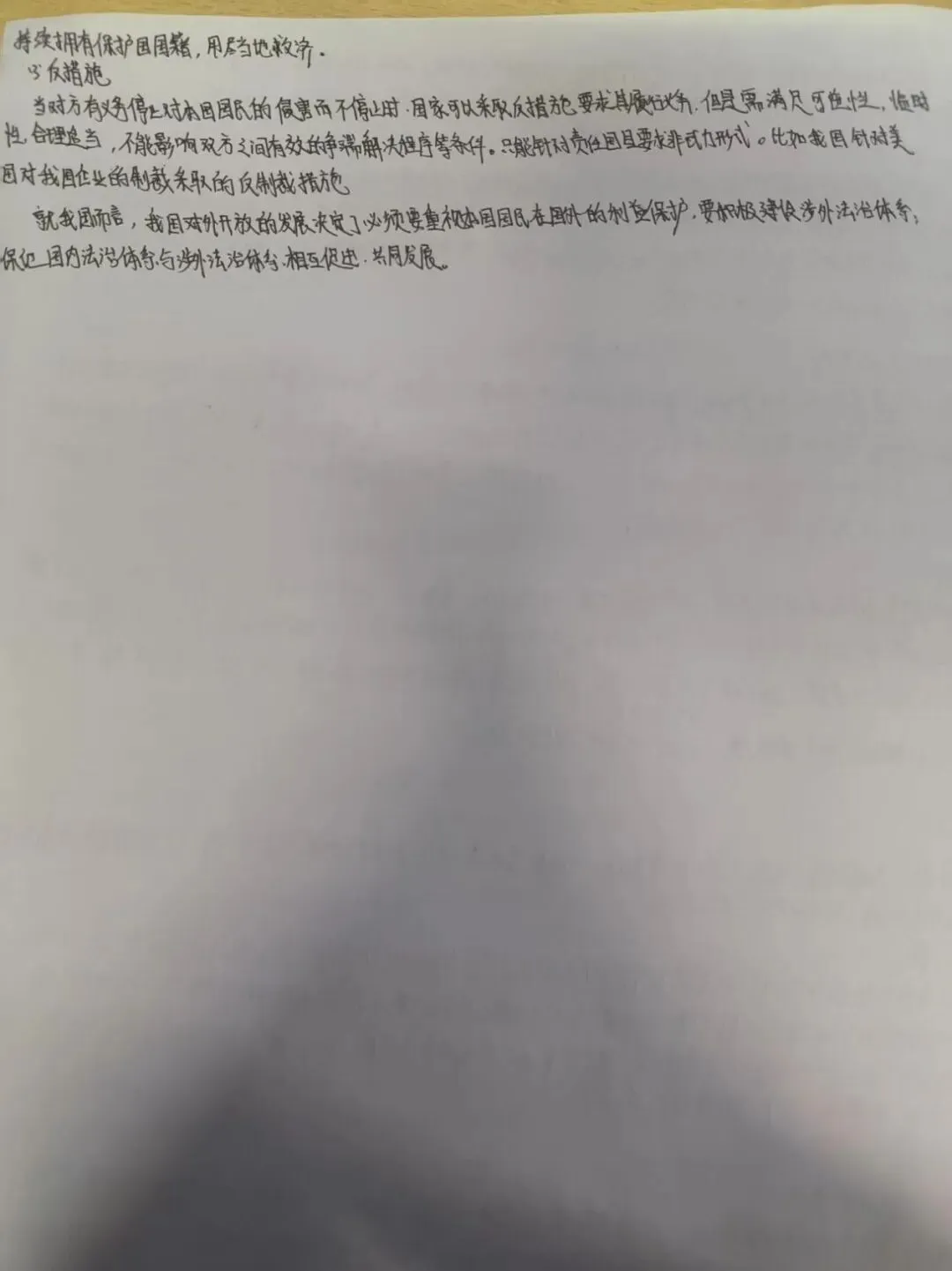 国际法问答与批改丨真题批改之2023年材料论述题 第3张
