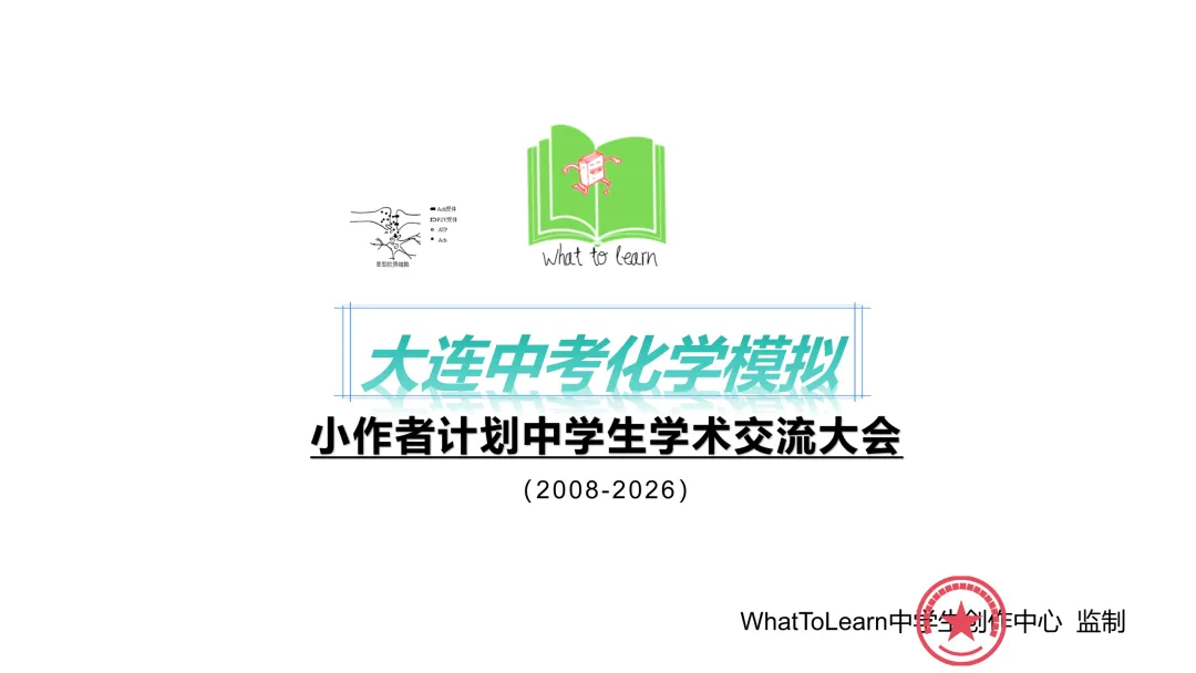 大连市各县区中考化学真题一模、二模、三模试题及答案 第3张