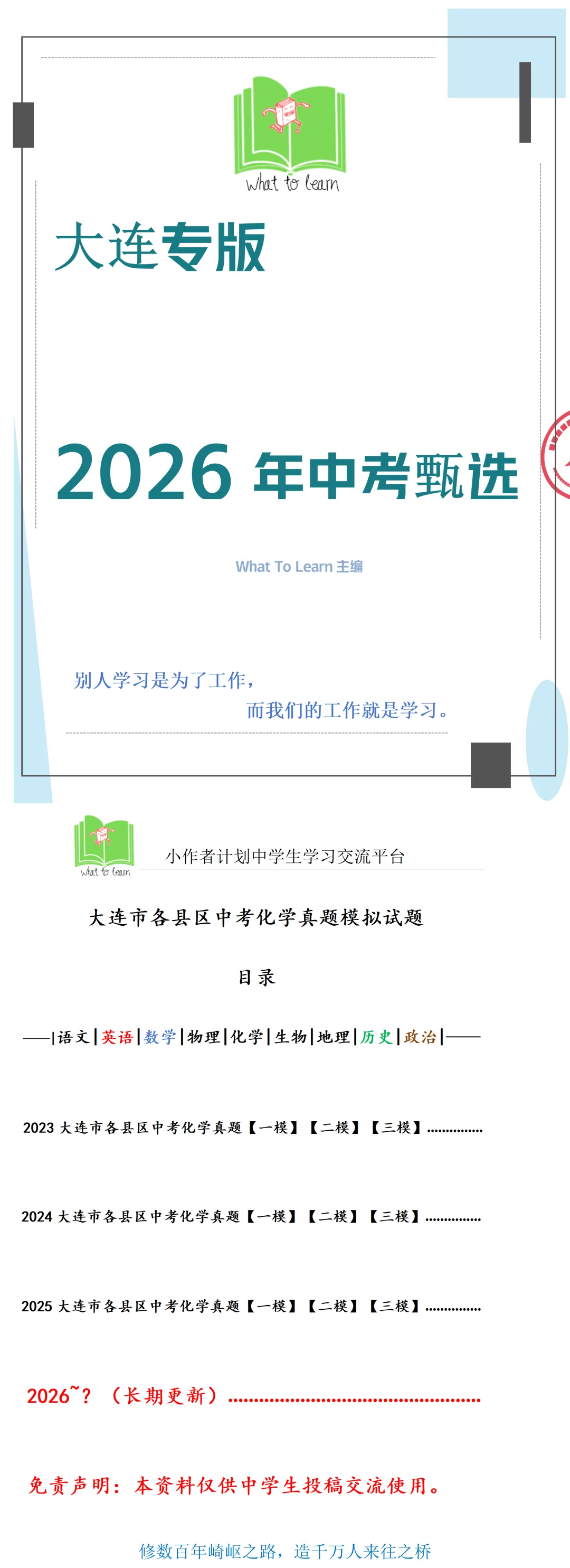 大连市各县区中考化学真题一模、二模、三模试题及答案 第4张