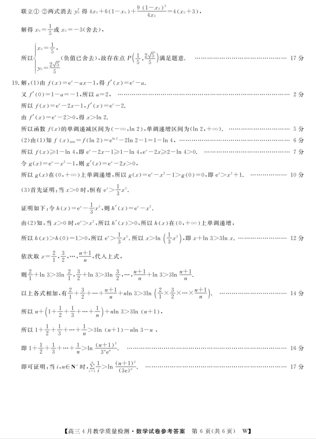 【数学试卷】皖南八校2026届高三第三次联考 第10张