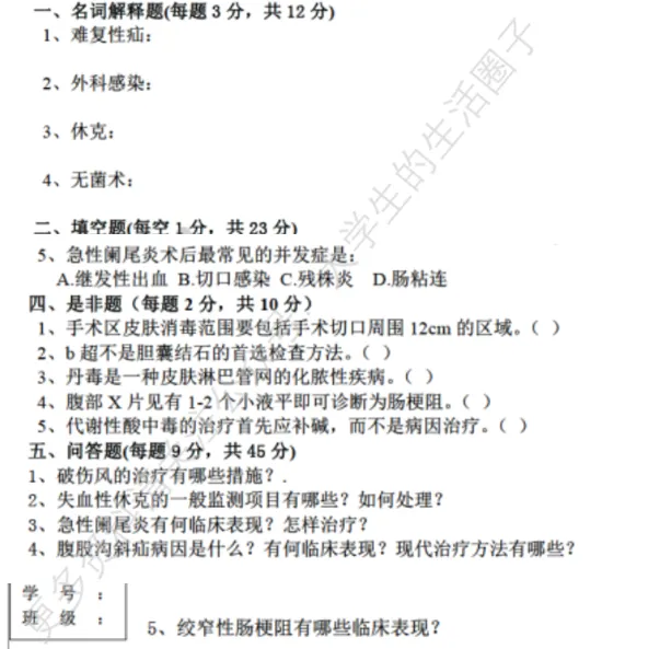 江西中医药大学期末考试多科目历年试卷真题免费领取,江中大同学的专属福利来了! 第8张