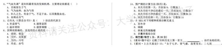 江西中医药大学期末考试多科目历年试卷真题免费领取,江中大同学的专属福利来了! 第9张